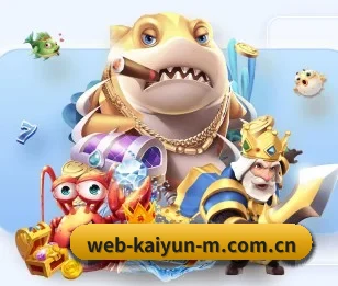 开云的故事
