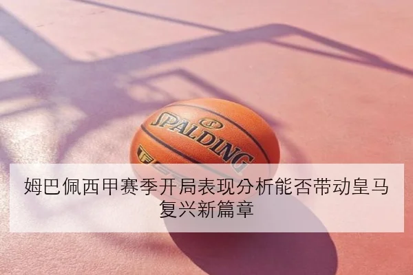 汉密尔顿排位赛手感回升 法拉利轮胎管理顽疾仍待解